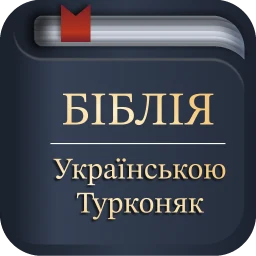 Symbol von Біблія українською (Турконяк)